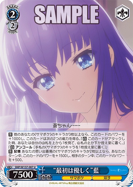 “最初は優しく”藍 【SMP/W137-087U】